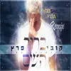 Kobi Peretz - ברוך השם (Kobi Shaltiel & Yigal Levi Remix) - Single